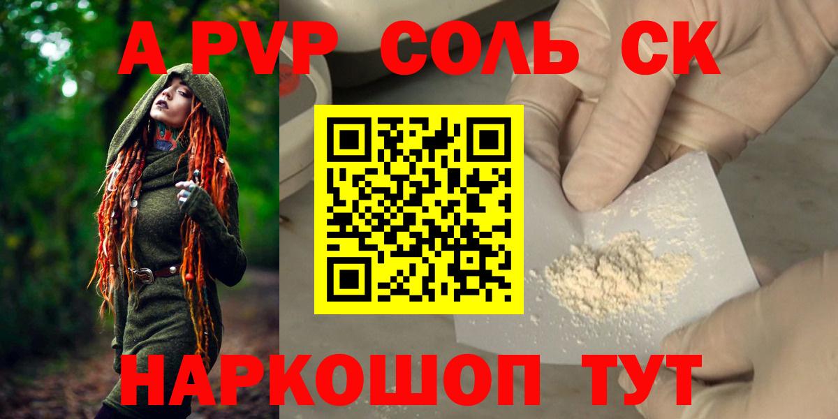 A-PVP кристаллы Углич