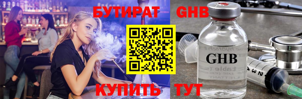БУТИРАТ BDO 33%  Вход с VPN  Углич 