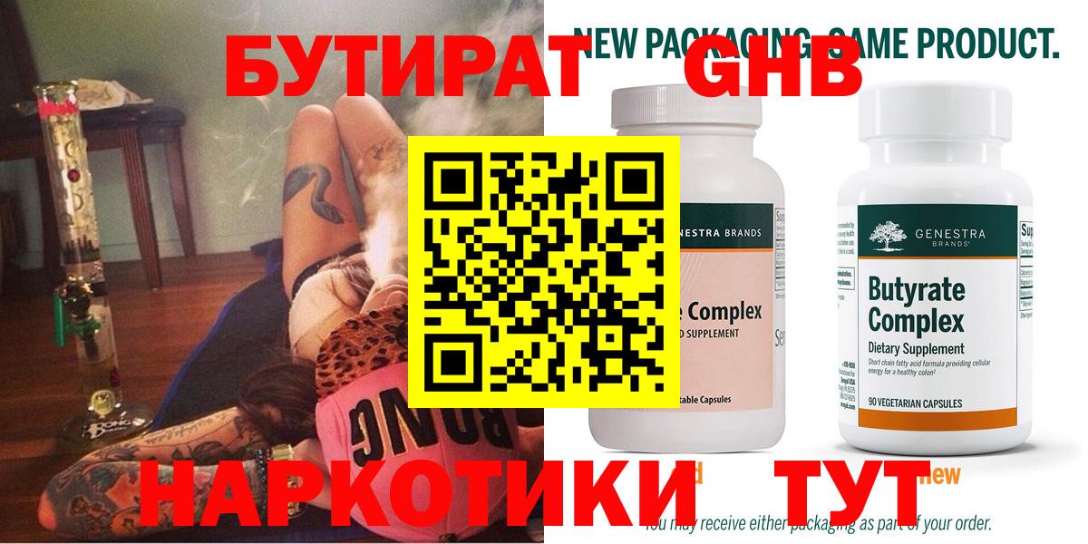 БУТИРАТ GHB Углич