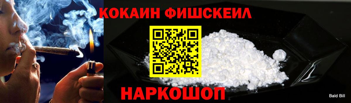 Cocaine FishScale  Вход с VPN  Углич  Cocaine Колумбийский 