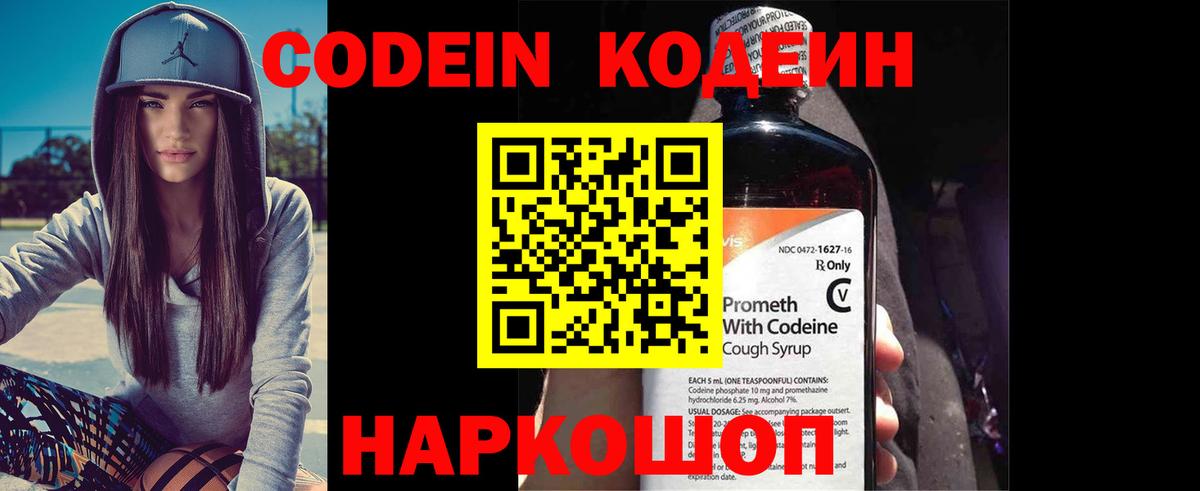 Codein напиток Lean (лин) Углич