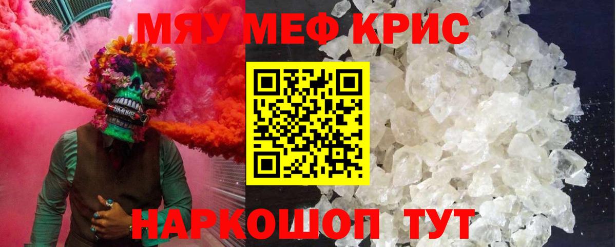 Меф мяу мяу кристаллы Углич