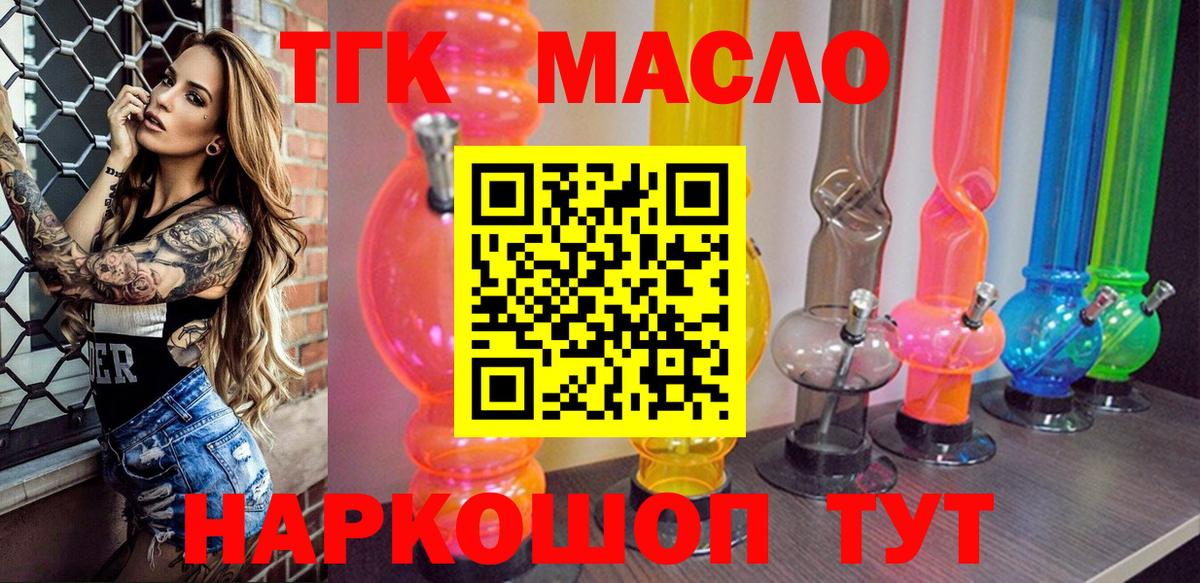 Дистиллят ТГК THC oil Углич